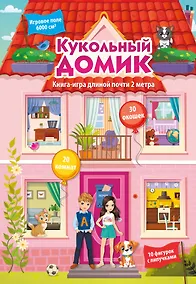 Купить Кукольный домик — Фото №1