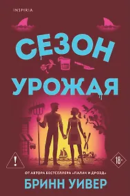 Купить Сезон урожая — Фото №1