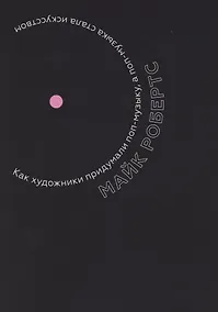 Купить Как художники придумали поп-музыку, а поп-музыка стала искусством — Фото №1