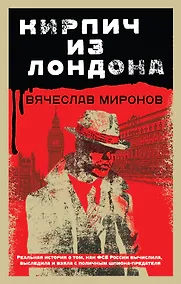 Купить Кирпич из Лондона — Фото №1