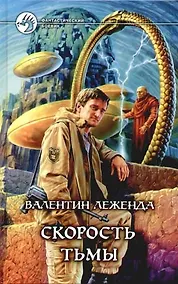 Купить Скорость тьмы — Фото №1