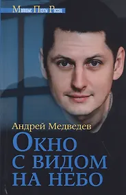 Купить Окно с видом на небо — Фото №1