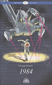 Купить 1984 — Фото №1