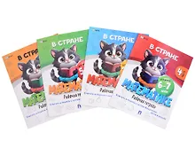 Купить Комплект. В стране Математике. Рабочая тетрадь — Фото №1