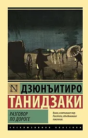 Купить Разговор по дороге — Фото №1