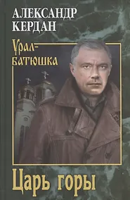 Купить Царь горы — Фото №1