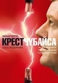 Купить Крест Чубайса — Фото №1