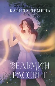 Купить Ведьмин рассвет — Фото №1