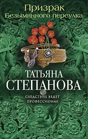 Купить Призрак Безымянного переулка — Фото №1