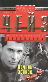 Купить Ночной звонок — Фото №1