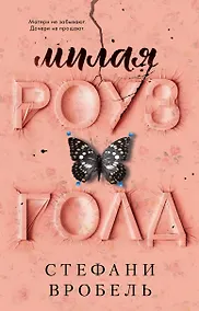 Купить Милая Роуз Голд — Фото №1