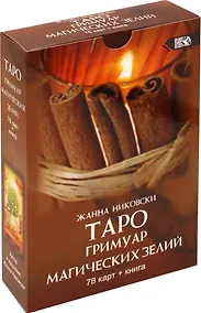 Купить Таро Гримуар Магических Зелий — Фото №1