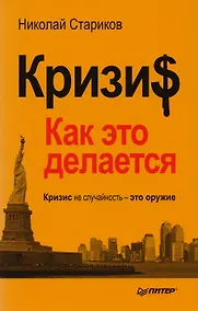 Купить Кризис:как это делается — Фото №1