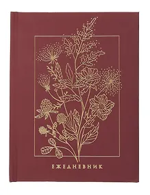 Купить Ежедневник недат. А6+ 128л "Мой день" 7БЦ, обл.поролон, тисн.фольгой, ламинация Soft Touch, офсет — Фото №1
