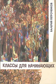 Купить Классы для начинающих — Фото №1