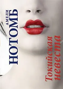 Купить Токийская невеста — Фото №1