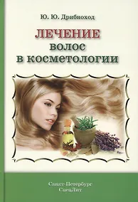 Купить Лечение волос в косметологии — Фото №1