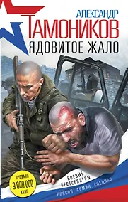 Купить Ядовитое жало — Фото №1