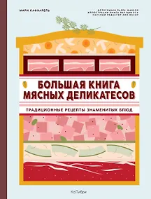 Купить Большая книга мясных деликатесов — Фото №1