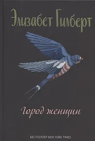 Купить Город женщин — Фото №1