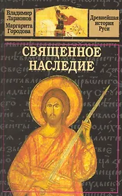 Купить Священное наследие. — Фото №1