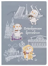 Купить Блокнот СПб Басик Петербужское вдохновение — Фото №1