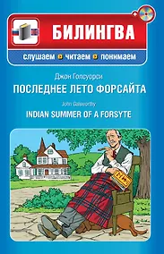 Купить Последнее лето Форсайта : ( парал.текст на англ. и рус. язю : учебное пособие) (+CD) — Фото №1