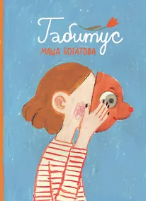 Купить Габитус — Фото №1
