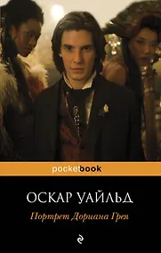 Купить Портрет Дориана Грея — Фото №1