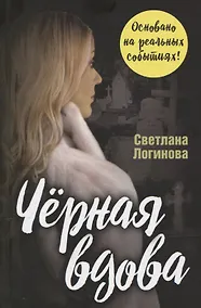 Купить Черная вдова — Фото №1