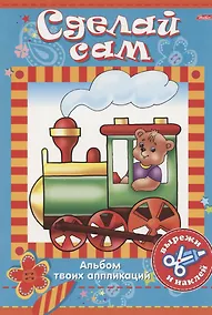 Купить Аппликация "Транспорт" — Фото №1