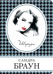 Купить Шарада — Фото №1