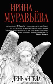 Купить День ангела — Фото №1