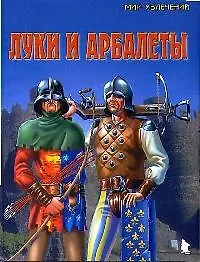 Купить Луки и арбалеты — Фото №1