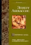 Купить Сокровище храма — Фото №1