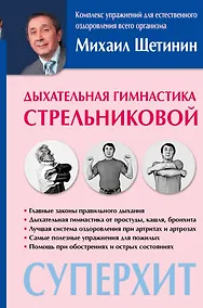Купить Дыхательная гимнастика Стрельниковой — Фото №1