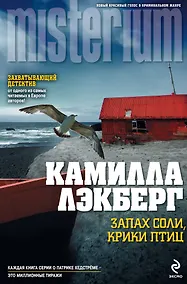 Купить Запах соли, крики птиц — Фото №1