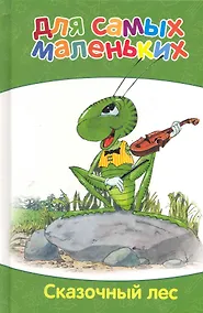 Купить Сказочный лес — Фото №1