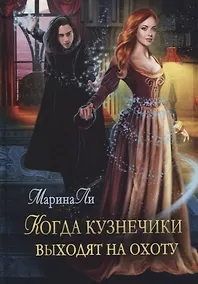 Купить Когда Кузнечики выходят на охоту — Фото №1