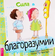 Купить Сила в благоразумии — Фото №1