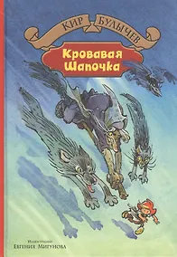 Купить Кровавая Шапочка — Фото №1