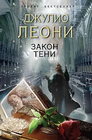 Купить Закон тени — Фото №1