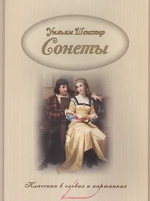 Купить Сонеты. — Фото №1