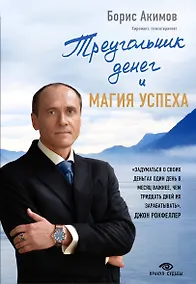 Купить Треугольник денег и магия успеха — Фото №1