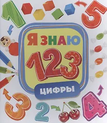 Купить Цифры — Фото №1