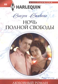 Купить Ночь полной свободы — Фото №1