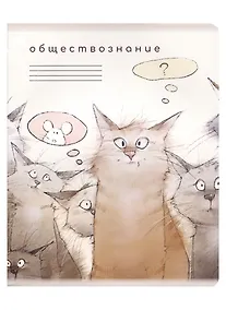 Купить Тетрадь предметная в клетку "Кот учёный. Обществознание", 48 листов — Фото №1