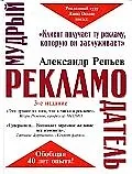 Купить Мудрый рекламодатель — Фото №1
