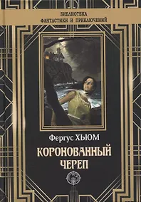Купить Коронованный череп — Фото №1