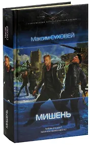 Купить Мишень — Фото №1